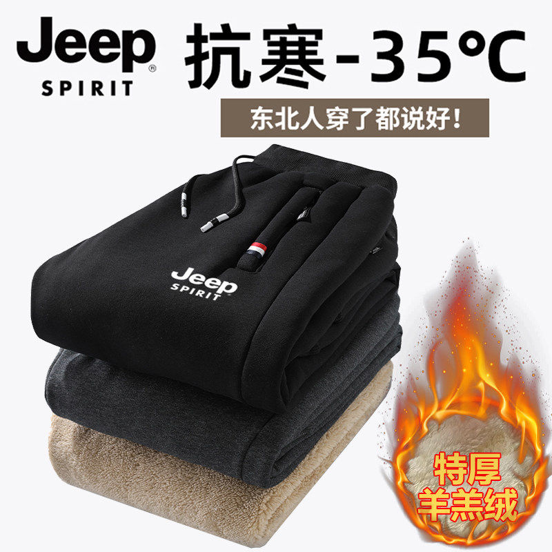 Jeep吉普东北防寒保暖羊羔绒运动裤男冬季抓绒裤子加绒加厚休闲裤