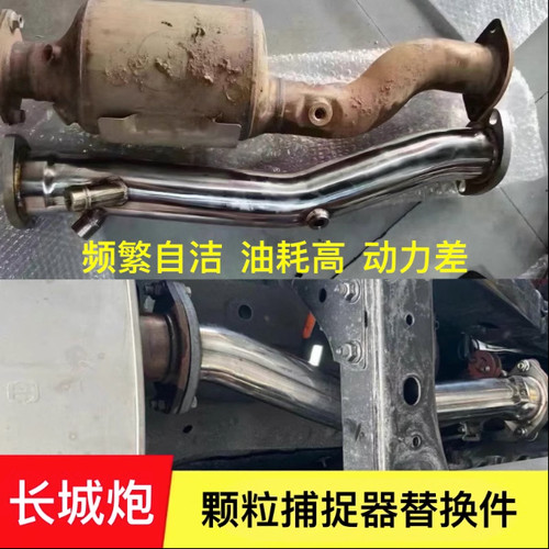 坦克300坦克500颗粒捕捉器去GPF前段前管替换管原位安装提高动力