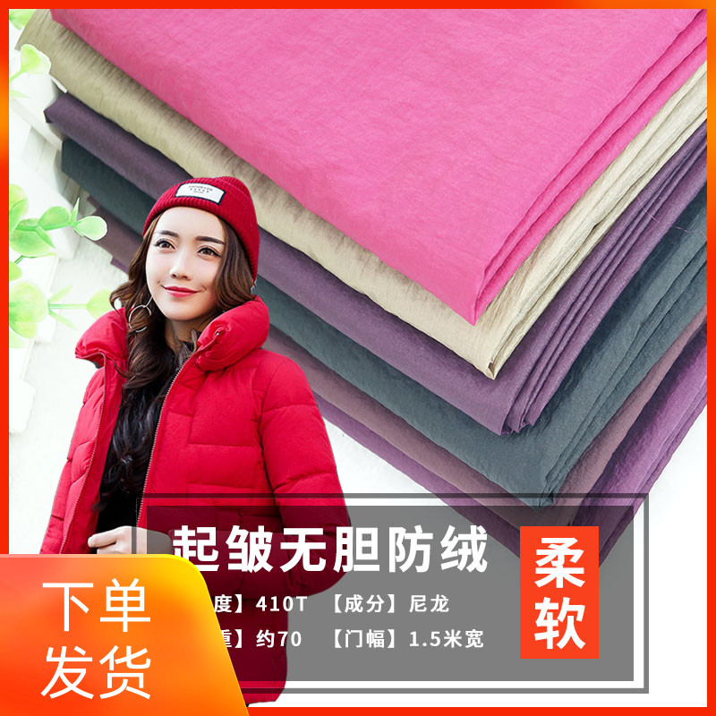 尼丝纺超薄羽绒服布料面料包邮