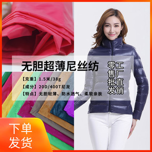 400T消光尼丝纺防水防绒羽绒服布料面料 超薄超软高档20D面料包邮
