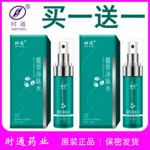 时通去狐臭治狐臭止汗露喷雾剂