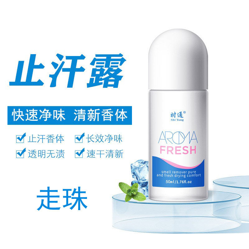 止汗走珠去狐臭腋臭香体露半月清西施大便携体臭止汗滚珠时通药业