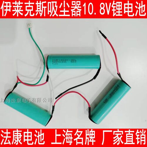 法康维修伊莱克斯ZB3103 3102/3150EL2050无线吸尘器换10.8V锂电