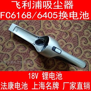 6405 6162 6402 6409 6812换电池 6171 维修飞利浦吸尘器FC6168