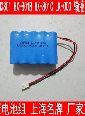 兼容华玺 HX801 HX-801B HX-801C LK-003 输液泵电池12V 2000MAH
