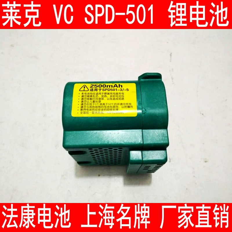 兼容莱克魔洁吸尘器配件M61/6365 71M7 Pro SPD501-1/3/5锂电池包