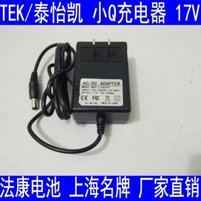 TEK/泰怡凯 小Q扫地机器人 TCR03A/TCR03B 充电器 17V