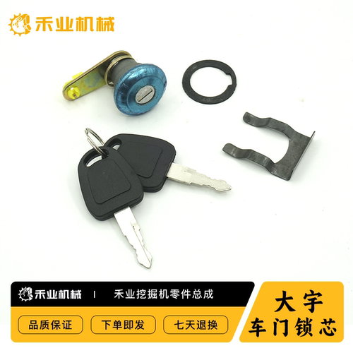 挖掘机斗山大宇DH150 215 220 225 300-7驾驶室车门锁芯边门锁芯