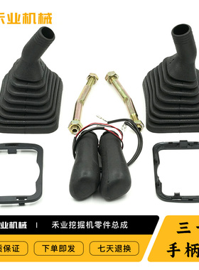 挖掘机配件适用三一SY6575 135 205 215 235-8-9操纵杆手柄胶把手
