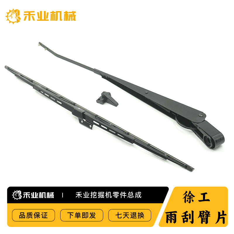 挖掘机雨刮胶条徐工60 75 80 135 150 215 235 230雨刮器臂片刮条