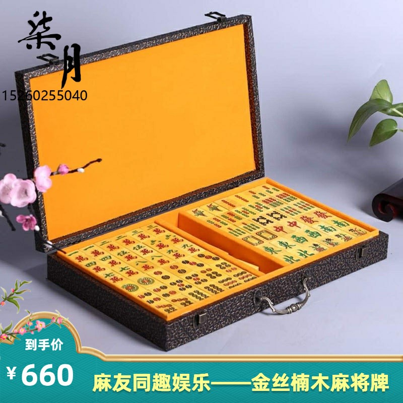 高端实木麻将牌金丝楠木麻将棋牌木质雕刻收纳盒麻将盒家用手搓麻