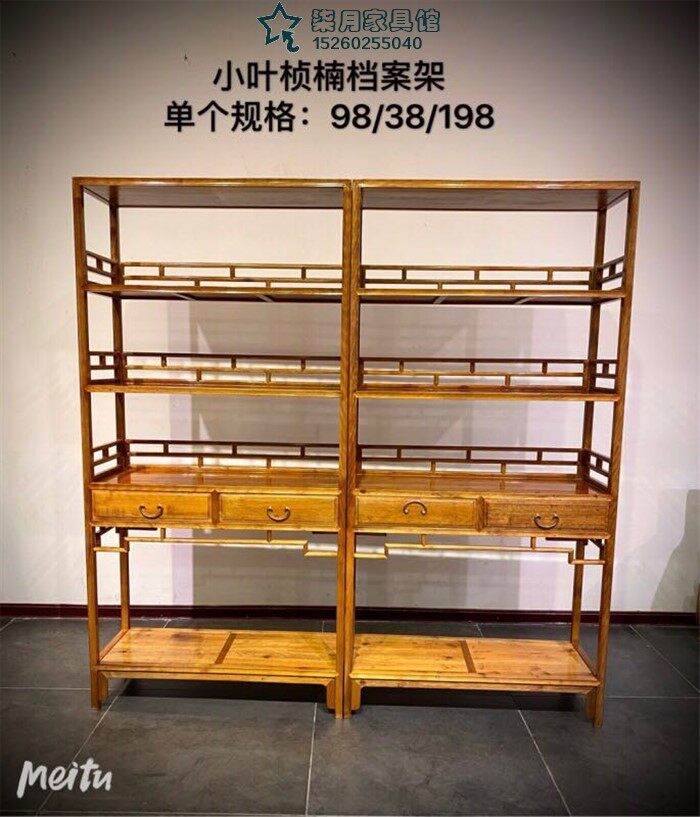 高端四川金丝楠小叶桢楠明清古典档案架书柜/书架两件套