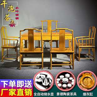 金丝楠木小叶桢楠新木中式茶桌椅组合客厅家具套装厂家直销送茶具