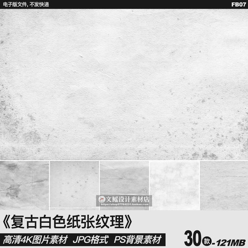 简约白色复古质感纸纹纹理肌理高清图片背景PS设计素材