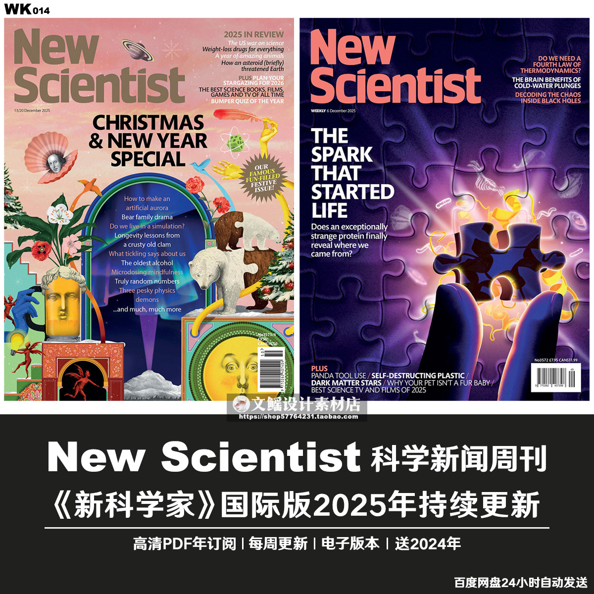 New Scientist资料电子版英语阅读素材2024-2025年PDF订阅合集
