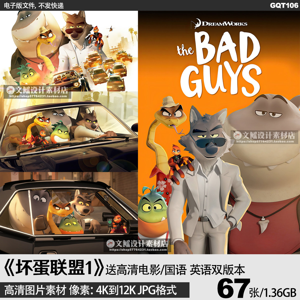 坏蛋联盟1梦工厂电影海报4K8K12K高清图片手机电脑壁纸JPG素材,商务/设计服务,设计素材/源文件,淘宝优惠券,粉丝福利购,淘宝优惠卷