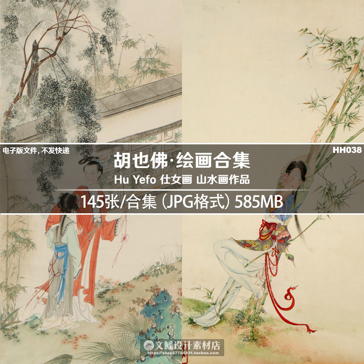 胡也佛绘画合集仕女风景国画素材美术艺术临摹印刷学习JPG资料