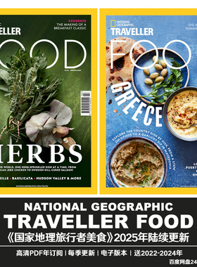 国家地理旅行者美食资料电子版阅读素材2022-2025年PDF订阅合集