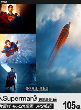 超人Superman海报4K8K12K高清图片手机电脑壁纸JPG素材