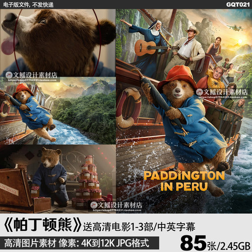 帕丁顿熊4K8K12K高清图片手机电脑壁纸电影海报JPG素材