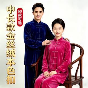 秋冬季金丝绒太极服男女中长款加厚保暖本色扣晨练太极拳练功套装