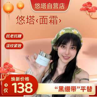 YUTIOR悠塔玻色因面霜抗皱紧致赫夫生医面霜抗老修复保湿补水新品