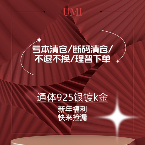 UMI【老1】福利反馈·捡漏/亏本清仓/断码清仓/不退不换/理智下单
