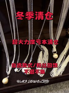 UMI亏本清仓/纯银饰品/无质量问题不退不换/理智下单/11.13