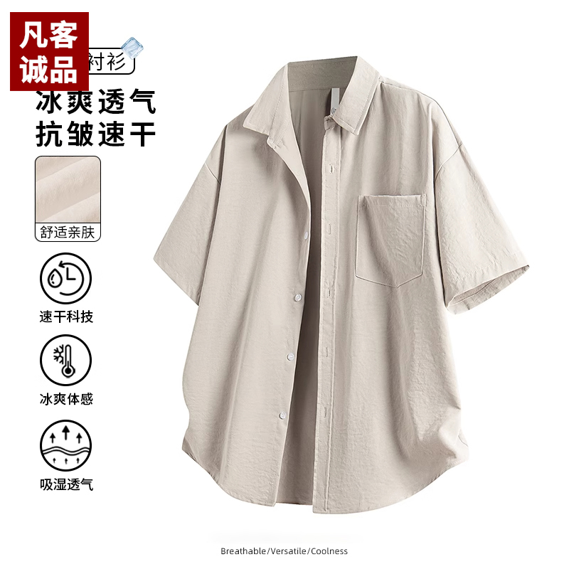 凡客诚品潮牌冰丝凉感宽松衬衫男