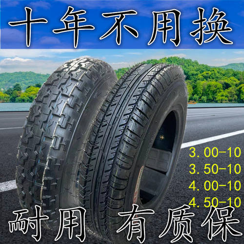 特价轮胎4.00-10真空胎4.50-10电动车电瓶车真空轮胎防爆胎钢丝胎