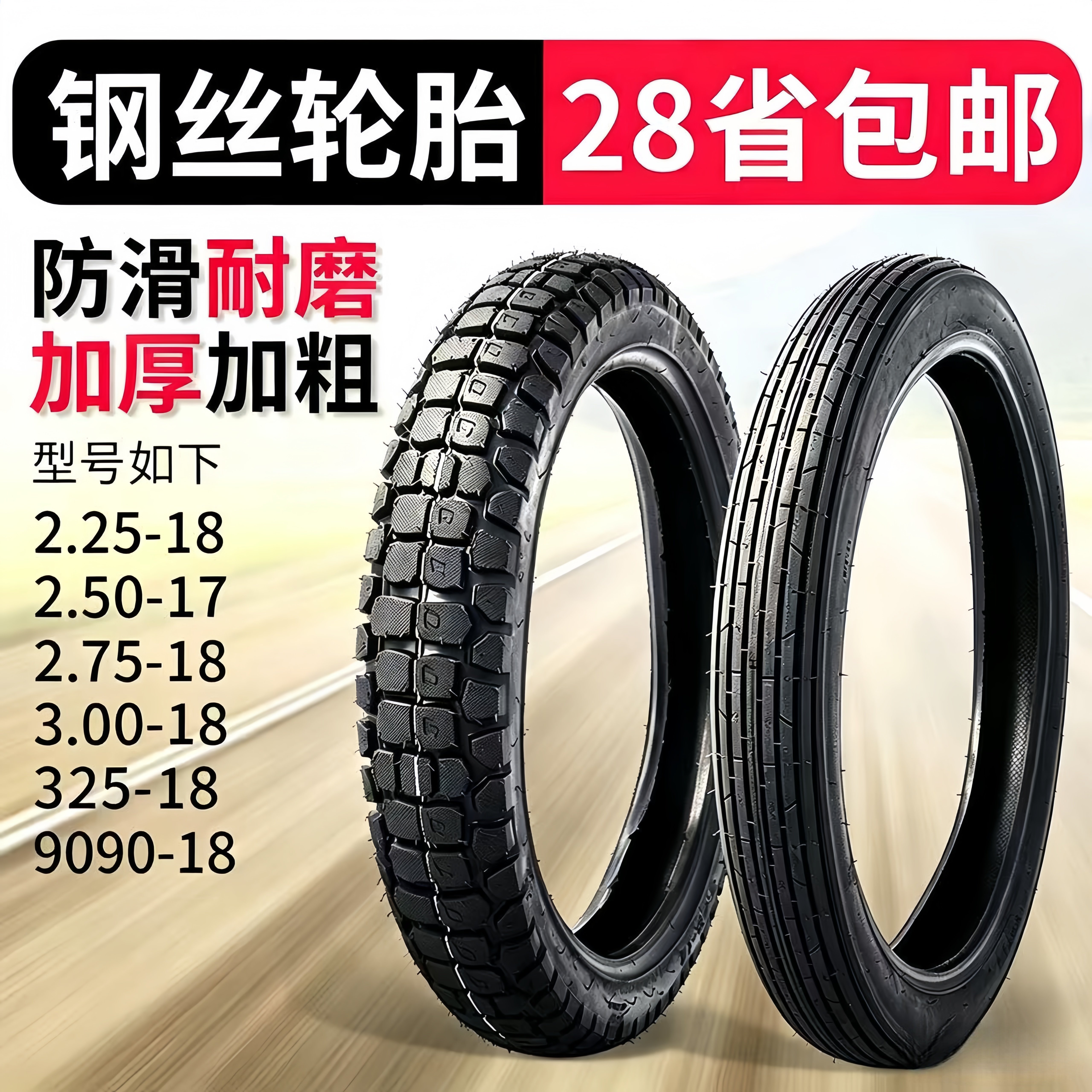 全新摩托车轮胎3.00-18轮胎110/125/150防滑加厚2.75-18/17内外胎