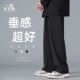 凉感港风垂顺百搭直筒冰丝长裤 @一条文艺男 男夏季 薄款 西装 休闲裤