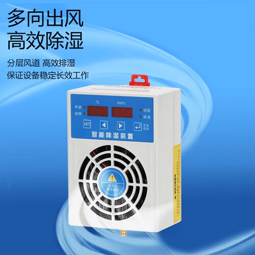 智能除湿装置防凝露湿度控制器