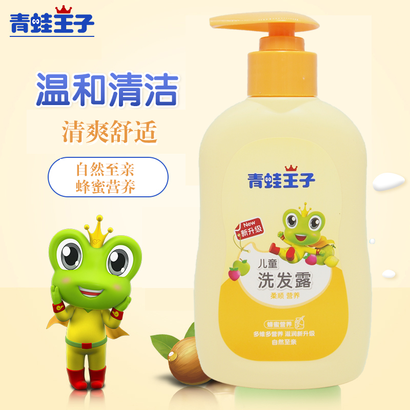 青蛙王子儿童洗发露250ml蜂蜜营养洗发水营养修复无泪配方护理