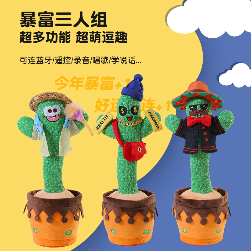 超多新款复读仙人掌学说话玩具