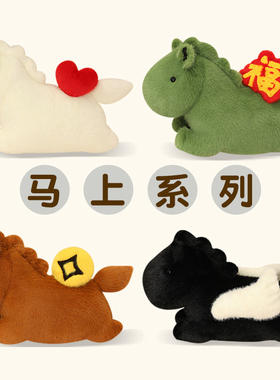 马上有钱公仔马年吉祥物小马玩偶毛绒靠垫沙发睡觉抱枕女生日礼物