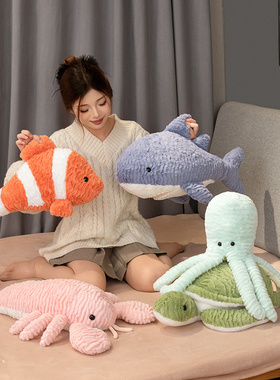 可爱海洋动物小丑鱼鲨鱼章鱼海龟龙虾毛绒公仔玩偶抱枕女生日礼物
