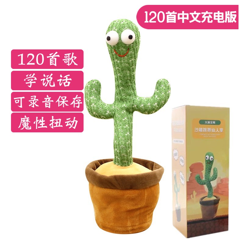 抖音网红学说话跳舞发光仙人掌