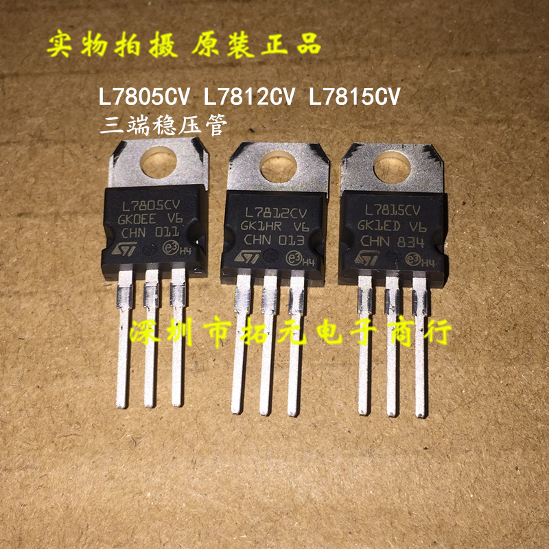 原装正品L7805CV L7812CV L7815CV L7805ABV 进口三端稳压管