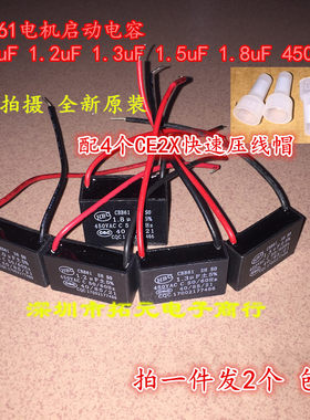 一件2只CBB61电机风扇启动电容1uF1.2uF1.3uF1.5uF1.8uF 450VAC