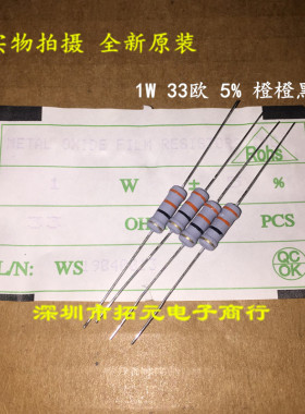 (100个)1W氧化膜电阻30R33R36R39R43R47R51R56R62R68R色环四环5%