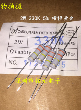 (10个)2W氧化膜电阻 330K 330000欧 橙橙黄金精度±5% 四环色环