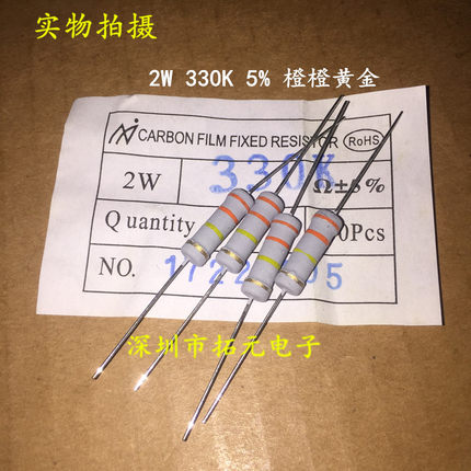 (10个)2W氧化膜电阻 330K 330000欧 橙橙黄金精度±5% 四环色环
