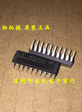 MB81C4256A-60P DIP-20集成芯片全新原装一个起拍