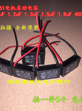 一件2只 CBB61电机风扇启动电容1uF1.2uF1.3uF1.5uF1.8uF 450VAC
