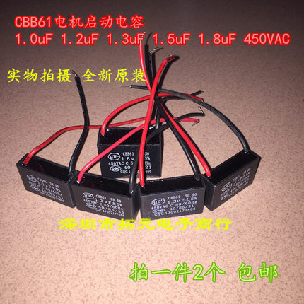 一件2只 CBB61电机风扇启动电容1uF1.2uF1.3uF1.5uF1.8uF 450VAC