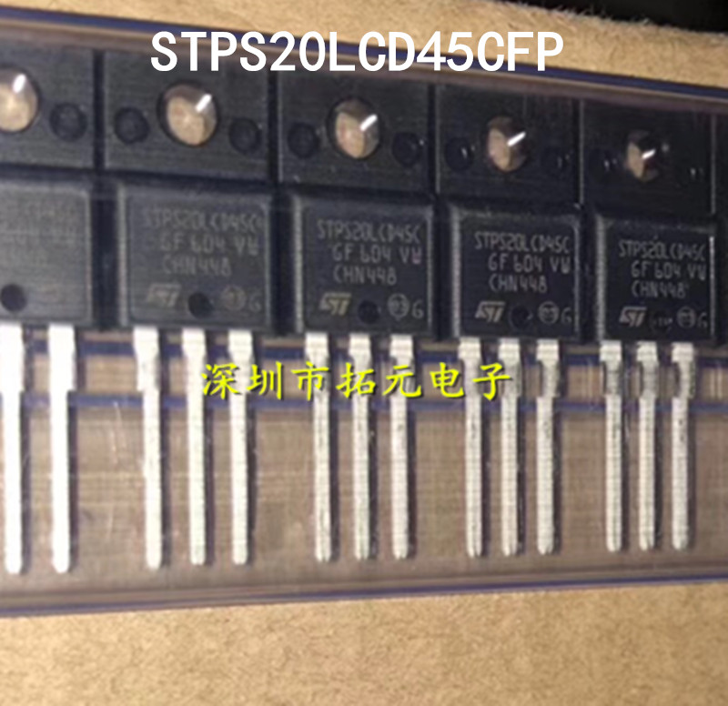 STPS20LCD45C STPS20LCD45CFP TO-220F 直插二极管原装正品