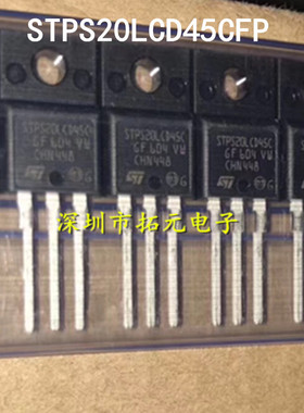 STPS20LCD45C STPS20LCD45CFP TO-220F 直插二极管原装正品