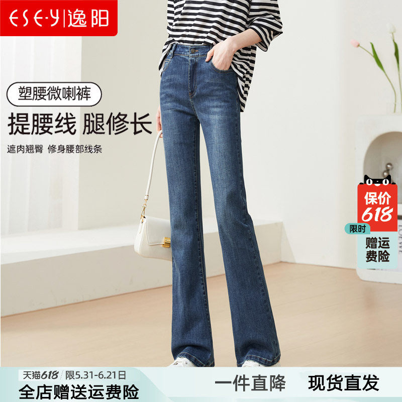 逸阳高腰显瘦微喇牛仔裤女2026春季新款修身弹力显高复古喇叭长裤