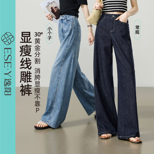逸阳天丝【线雕裤】直筒牛仔裤女2026夏季新款小个子显瘦阔腿裤子